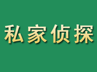 三河市私家正规侦探